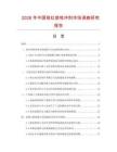 2026年中国桔红痰咳冲剂市场调查研究报告