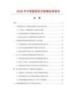 2026年中国圆型机芯数据监测报告.docx
