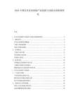 2025中国共享农业保险产品创新与风险分担机制研究.docx