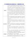 2026秋新版教材九年级上册道德与法治3.1 坚强的领导核心 教案