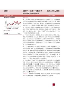 煤炭-“十五五”专题报告：新型能源体系下的煤炭机遇