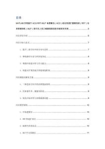 MATLAB实现基于ACO-RRT-MLP 蚁群算法（ACO）结合快速扩展随机树（RRT）与多层感知机（MLP）进行无人机三维路径规划的详细项目实例（含完整的程序，GUI设计和代码详解）