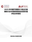 2025年中国不锈钢外六角法兰面螺栓行业市场前景预测及投资价值评估分析报告
