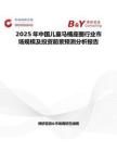 2025年中国儿童马桶座圈行业市场规模及投资前景预测分析报告