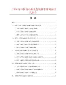 2026年中国自动称量包装机市场调查研究报告