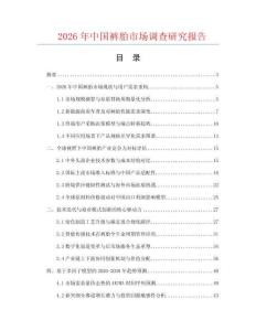 2026年中国裤胎市场调查研究报告