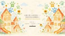 以德立教 以爱育幼——2026年幼儿园教职工师德师风年度总结表彰 (1)