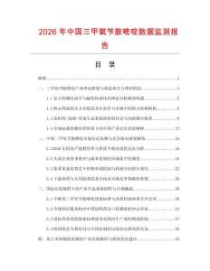 2026年中国三甲氧苄胺嘧啶数据监测报告.docx