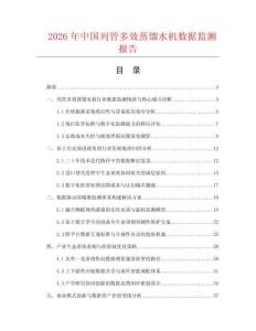 2026年中国列管多效蒸馏水机数据监测报告.docx