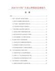 2026年中国广告指示牌数据监测报告.docx
