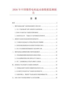 2026年中国微型电机起动器数据监测报告.docx