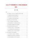 2026年中国锥螺纹外六角堵头数据监测报告.docx