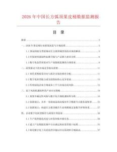2026年中国长方弧顶果皮桶数据监测报告.docx