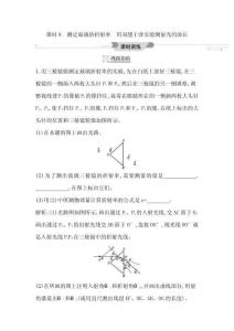 课时8　测定玻璃的折射率　用双缝干涉实验测量光的波长