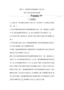 课时9　用油膜法估测油酸分子的大小　探究气体等温变化的规律
