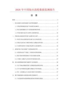 2026年中国取出鼓轮数据监测报告.docx