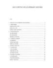 2025中国军队专用文具采购标准与供应体系.docx