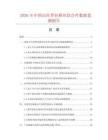 2026年中国出丝罗拉移丝结合件数据监测报告