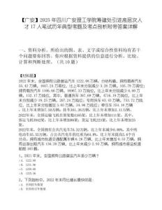 【广安】2025年四川广安理工学院筹建处引进高层次人才17人笔试历年典型考题及考点剖析附带答案详解
