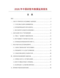2026年中国矽胶布数据监测报告.docx