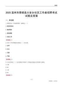 温州市泰顺县大安乡社区工作者招聘考试试题及答案