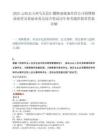 2025云南文山州马关县汇稷粮油储备经营公司招聘粮油保管员检验业务员综合笔试历年参考题库附带答案详解.docx