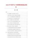 2026年中国平头六角铆螺母数据监测报告.docx