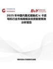 2025年中国内置式接触式ic卡读写机行业市场规模及投资前景预测分析报告