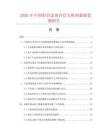 2026年中国铝合金容许信号机构数据监测报告.docx