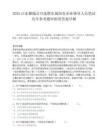 2025山东聊城公开选聘市属国有企业领导人员笔试历年参考题库附带答案详解.docx