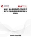 2025年中国商用感应式自动干手器行业市场规模及投资前景预测分析报告