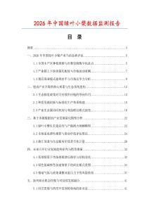 2026年中国绿叶小檗数据监测报告.docx