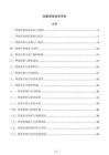 档案管理体系手册