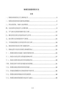 粉煤灰细度检验方法