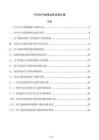 汽车电气故障诊断流程方案