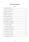 汽车执行器故障排查检修报告