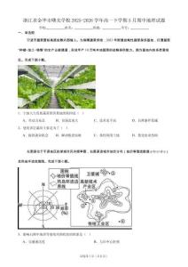 浙江省金华市曙光学校2025-2026学年高一下学期5月期中地理试题
