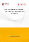 2025年中国VCO（压控振荡器）行业市场前景预测及投资价值评估分析报告
