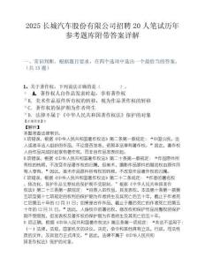 2025长城汽车股份有限公司招聘20人笔试历年参考题库附带答案详解.docx