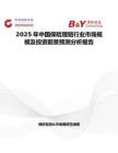 2025年中国保险理赔行业市场规模及投资前景预测分析报告