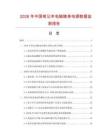 2026年中国笔记本电脑随身电源数据监测报告.docx