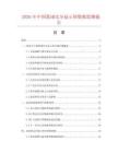 2026年中国篮球比分显示屏数据监测报告.docx