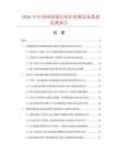 2026年中国网络通信维护检测设备数据监测报告.docx