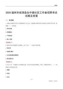 福州市闽清县白中镇社区工作者招聘考试试题及答案
