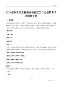福州市闽清县塔庄镇社区工作者招聘考试试题及答案