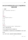 绍兴市新昌县东茗乡社区工作者招聘考试试题及答案