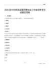 绍兴市新昌县儒岙镇社区工作者招聘考试试题及答案