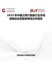 2025年中国占用计数器行业市场规模及投资前景预测分析报告