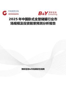 2025年中国卧式全塑储罐行业市场规模及投资前景预测分析报告