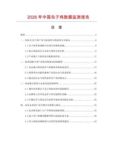 2026年中国虫子鸡数据监测报告.docx